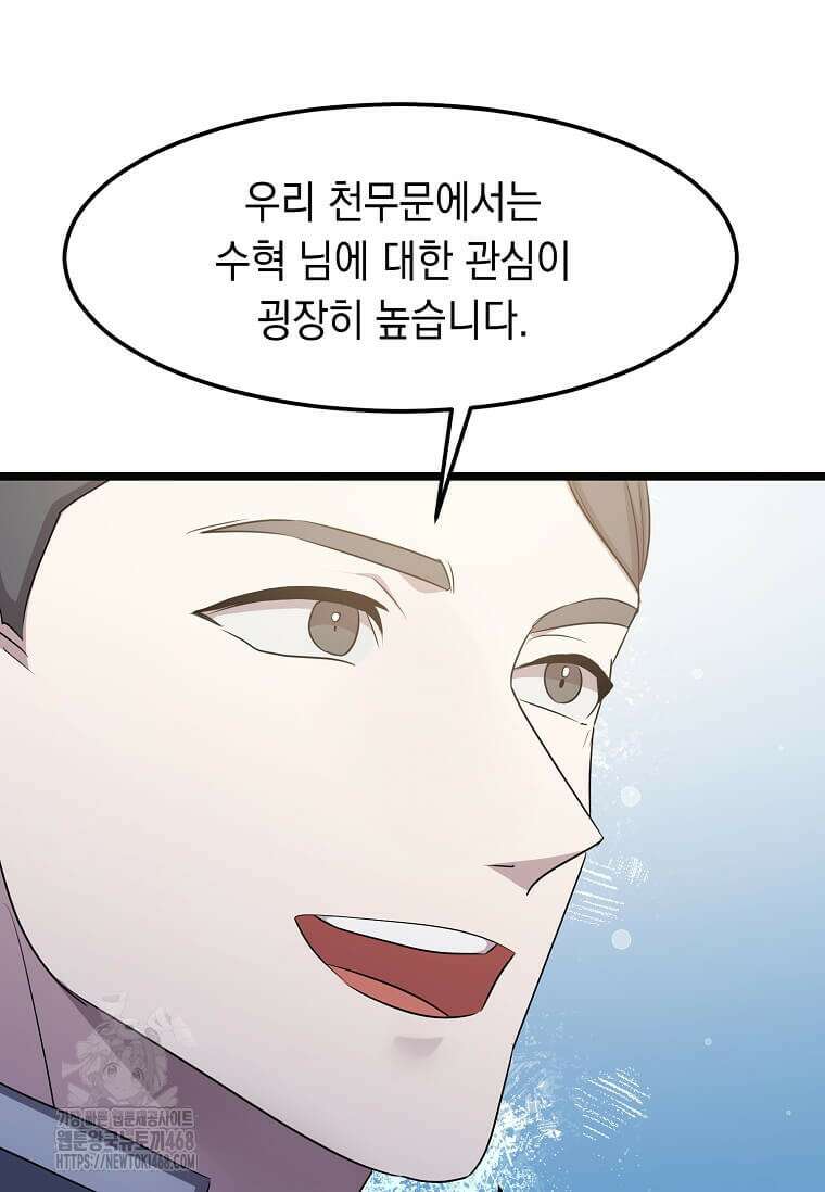 레벨업하는 무신님 47화 94