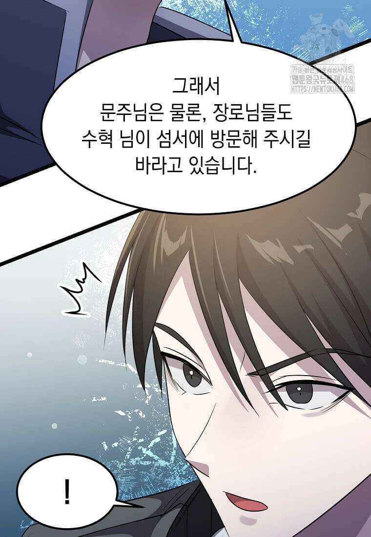 레벨업하는 무신님 47화 95