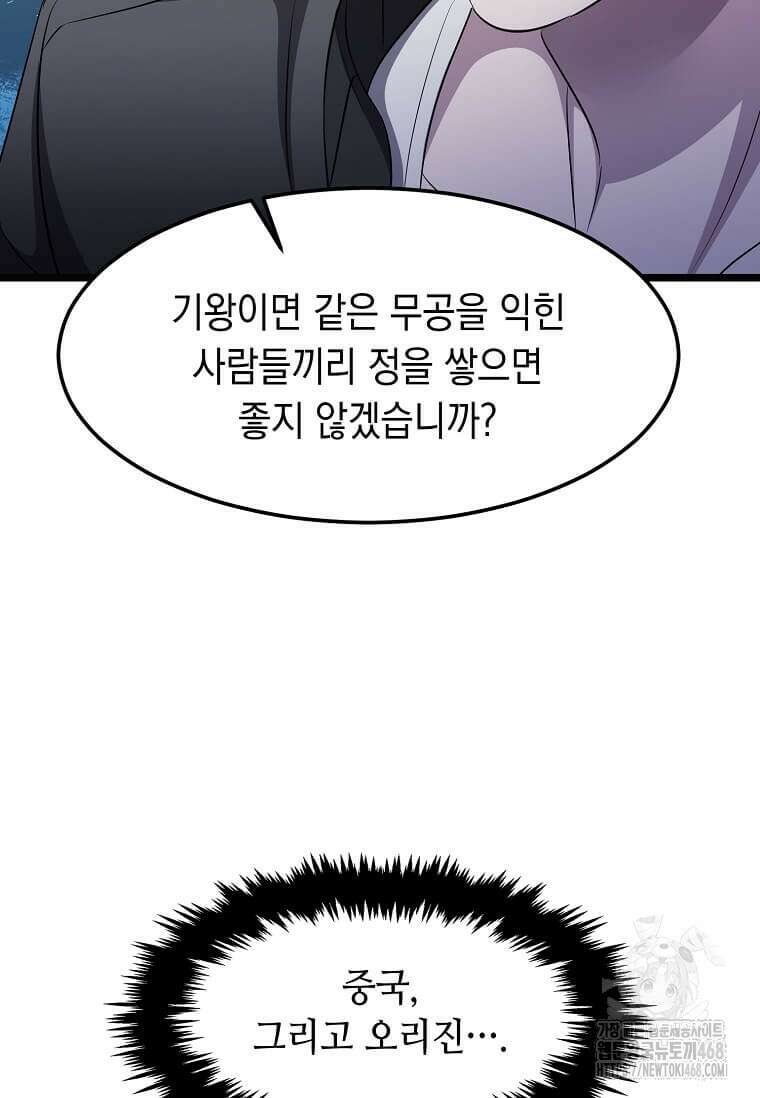 레벨업하는 무신님 47화 96