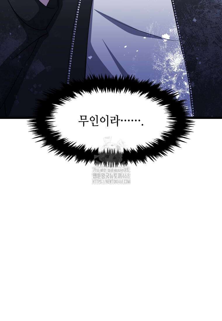 레벨업하는 무신님 47화 98