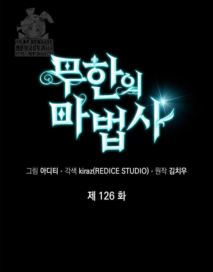 무한의 마법사 126화 7