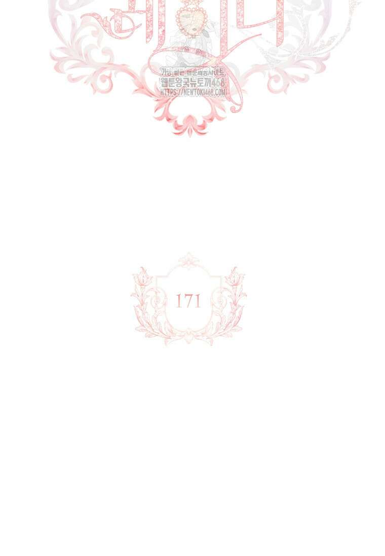 쉬고 싶은 레이디 171화 2