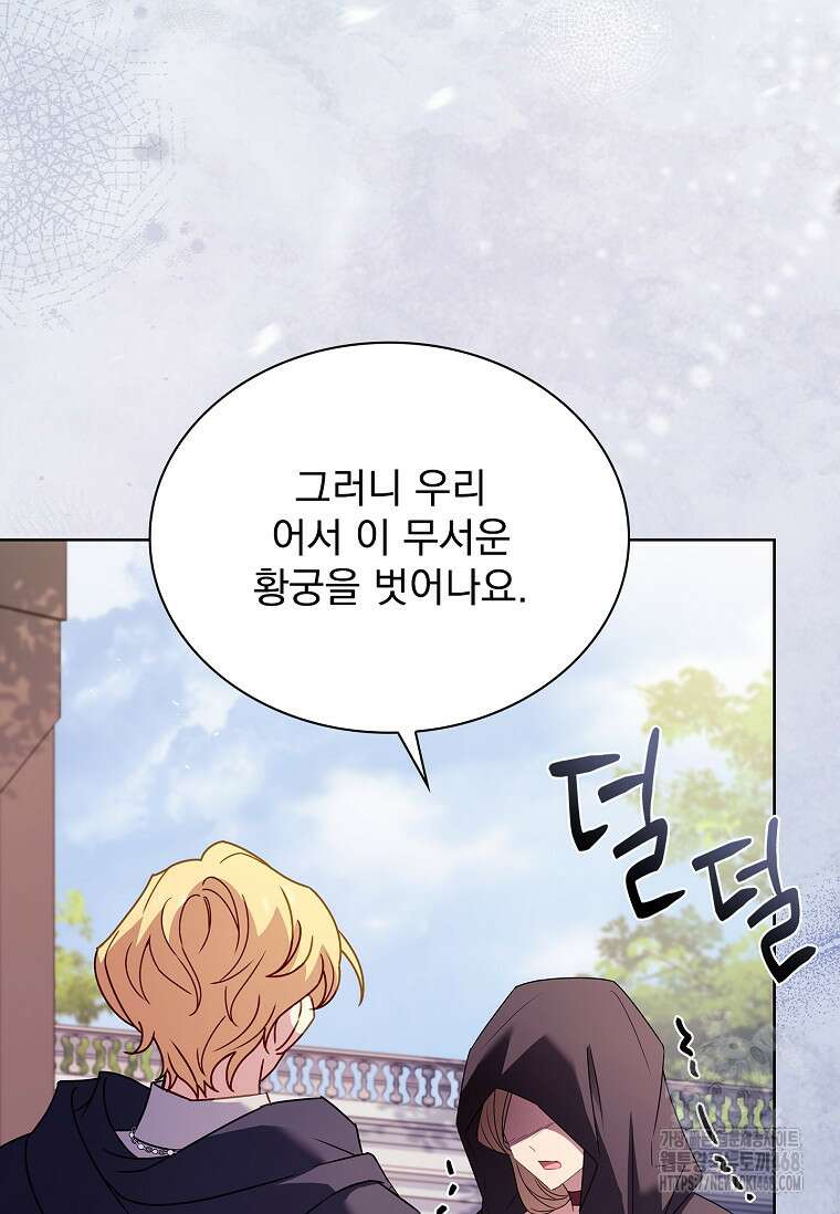 쉬고 싶은 레이디 171화 18