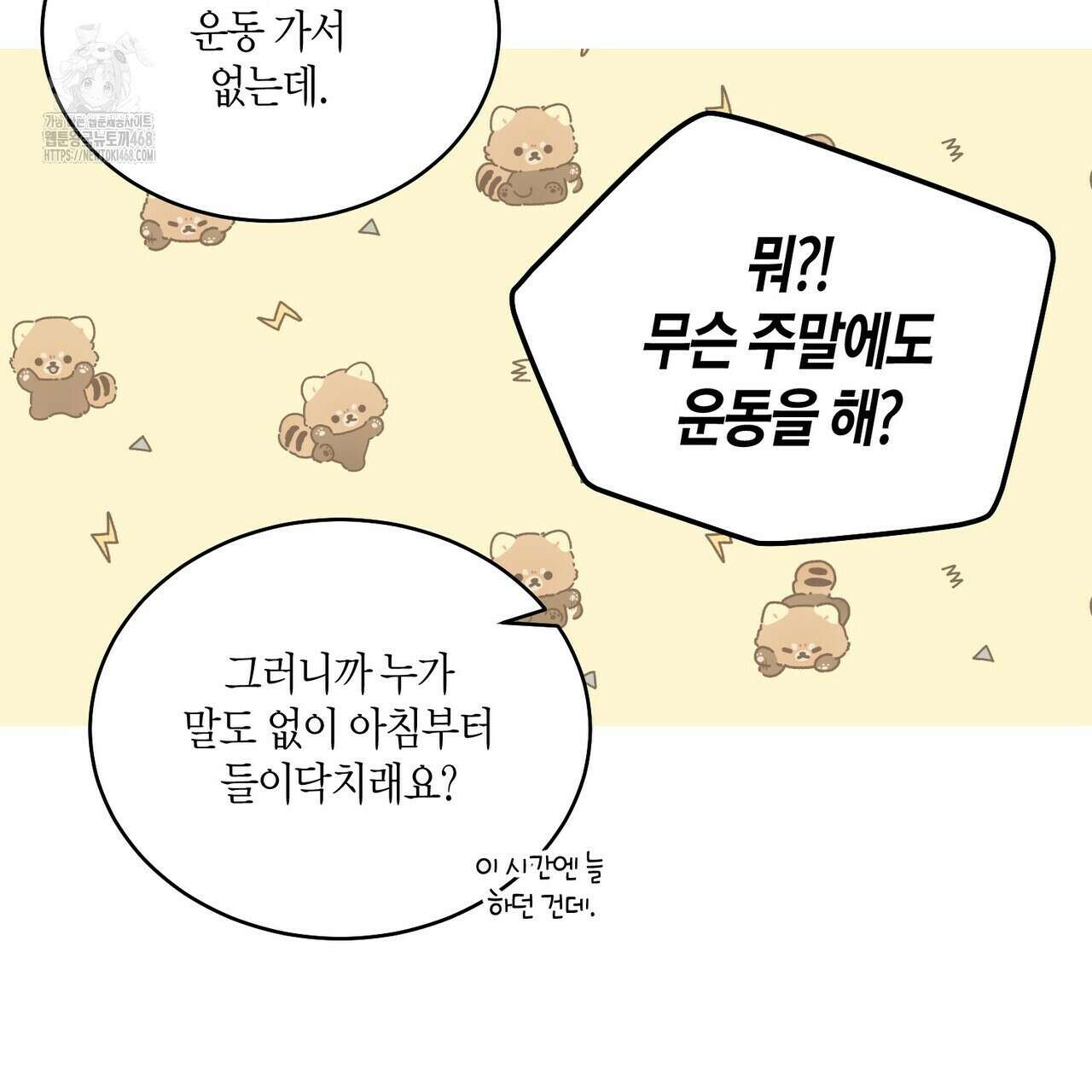 메리 마블링 122화 7