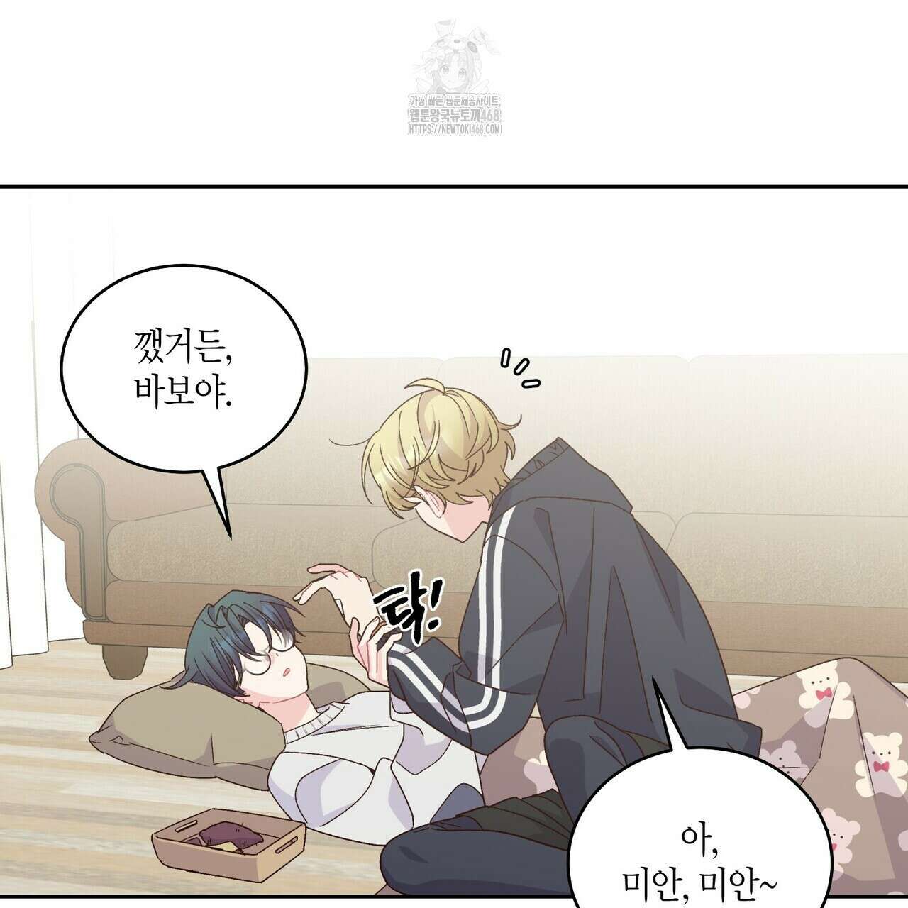 메리 마블링 122화 19