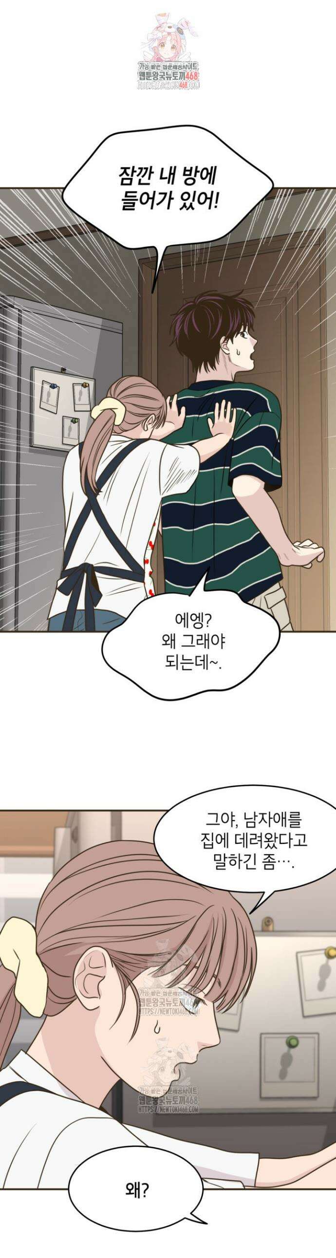 뱀파이어의 아들들 46화 1