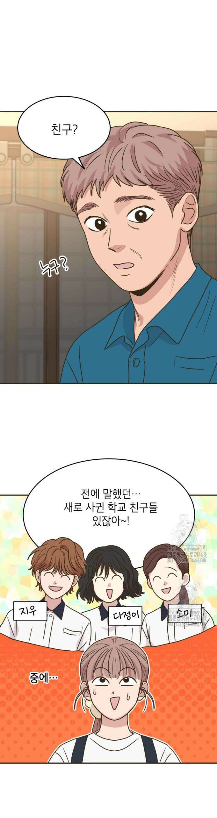 뱀파이어의 아들들 46화 8