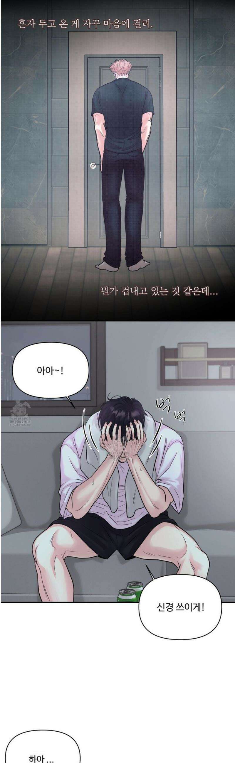 취향존중 [봄툰] 7화 2