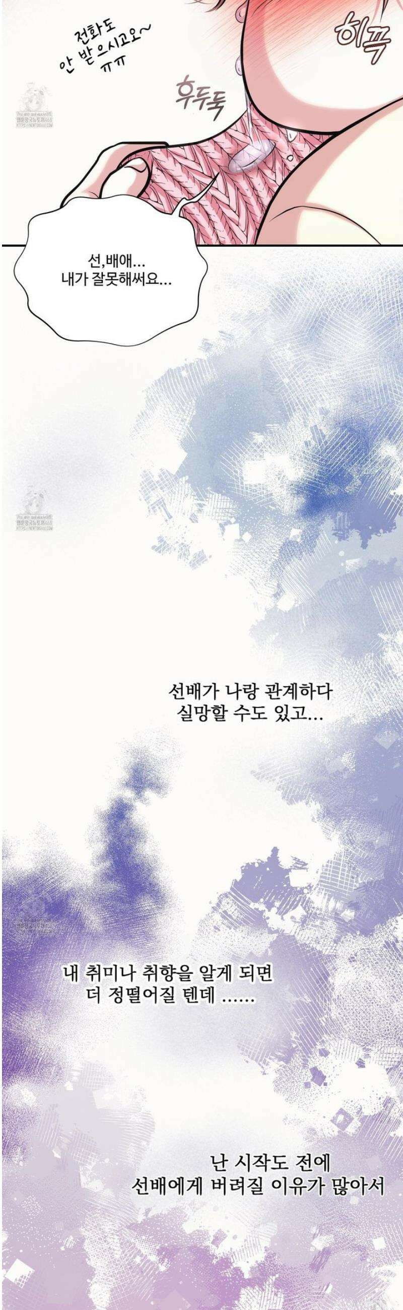 취향존중 [봄툰] 7화 8