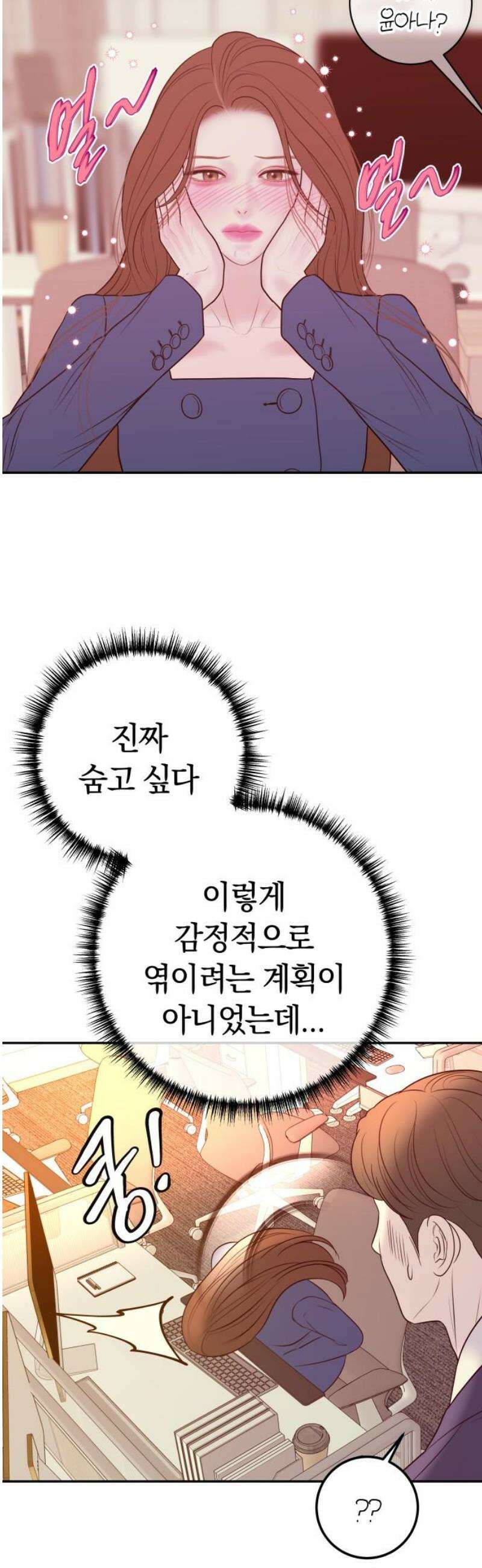 결혼은 당신 형과 22화． 회장님 호출 5