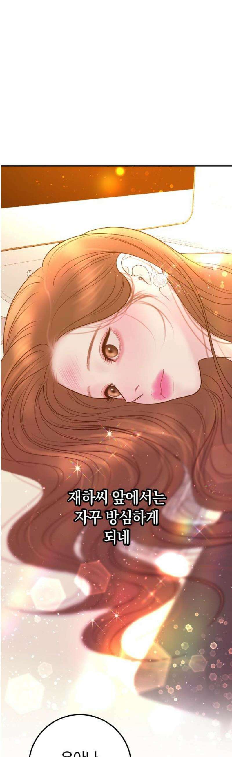 결혼은 당신 형과 22화． 회장님 호출 6