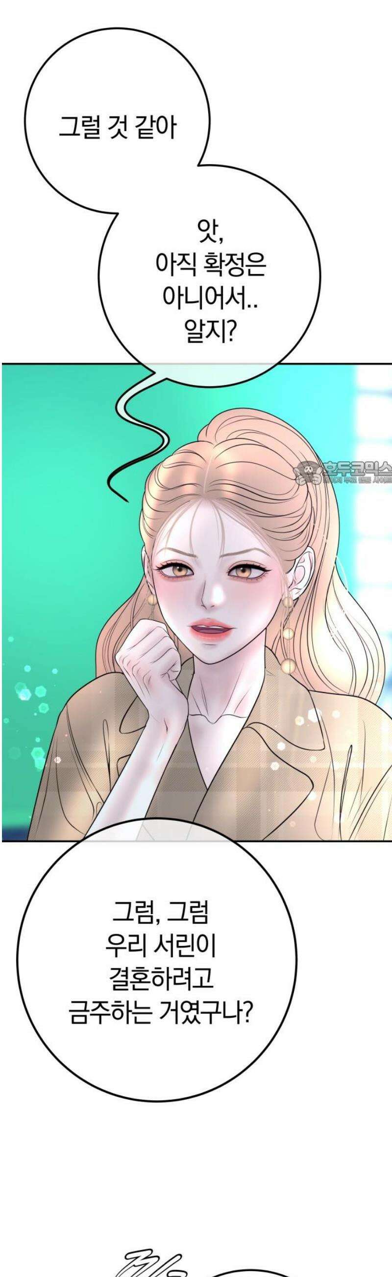 결혼은 당신 형과 22화． 회장님 호출 11