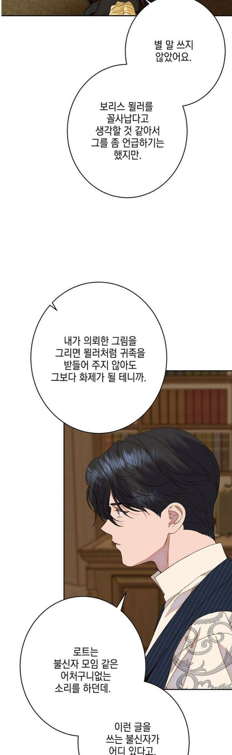 더러운 것 가운데에서 25화 6