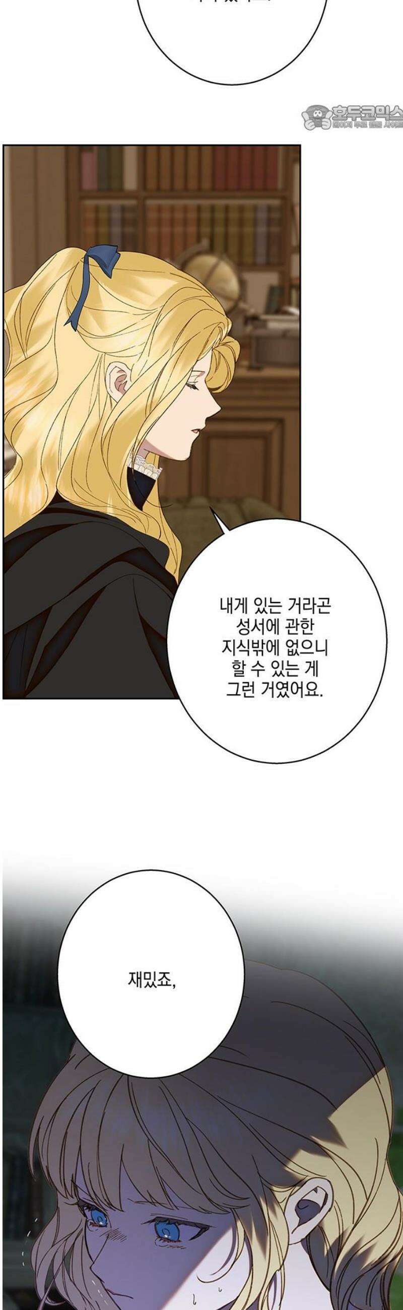 더러운 것 가운데에서 25화 7