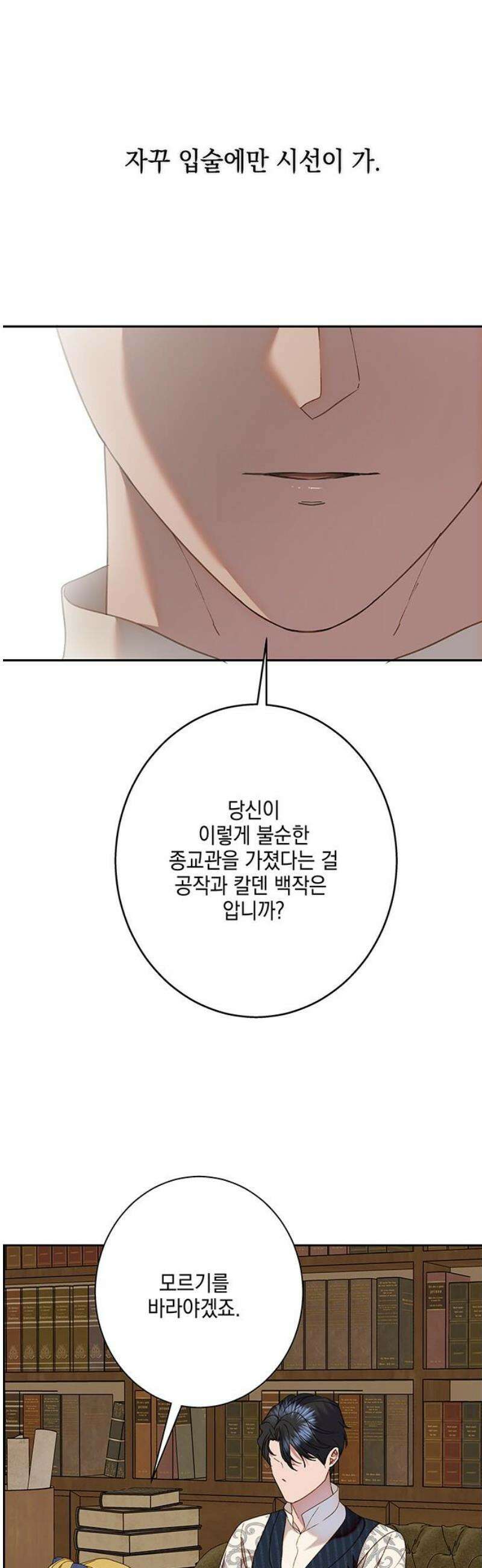 더러운 것 가운데에서 25화 10