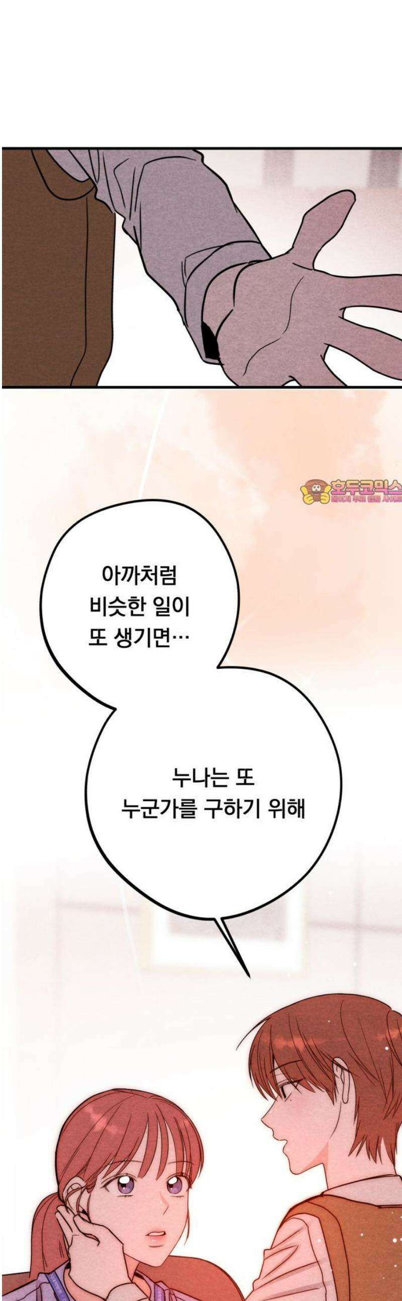 4년 6개월을 잃은 여자 33화 백하온(3) 1