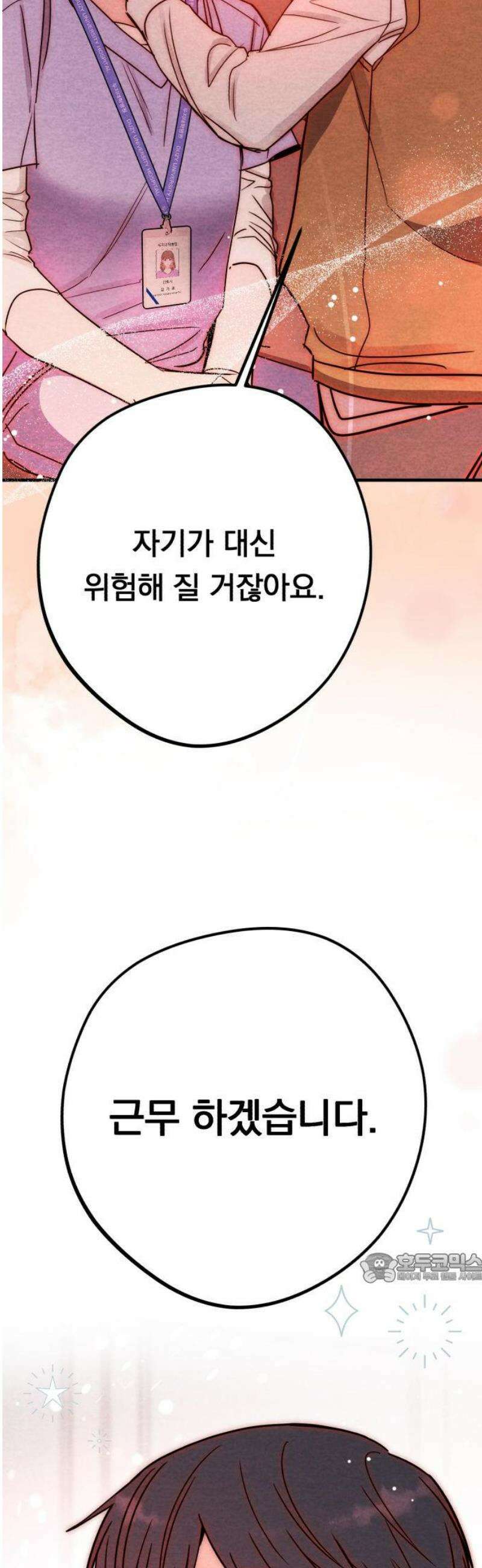 4년 6개월을 잃은 여자 33화 백하온(3) 2