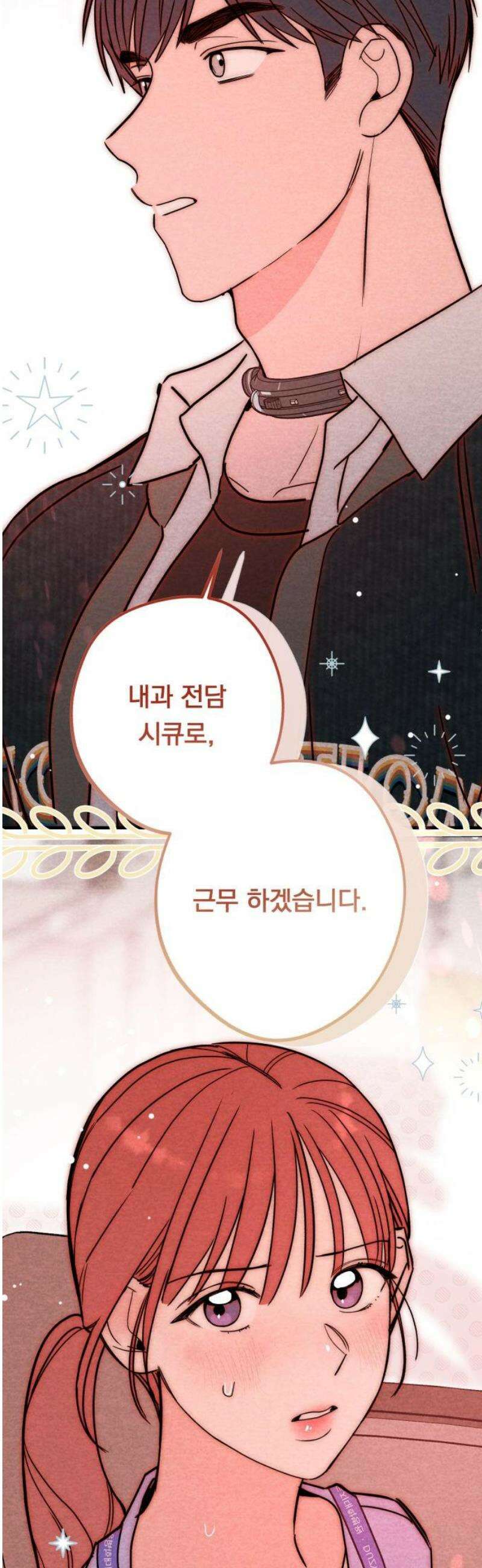 4년 6개월을 잃은 여자 33화 백하온(3) 3