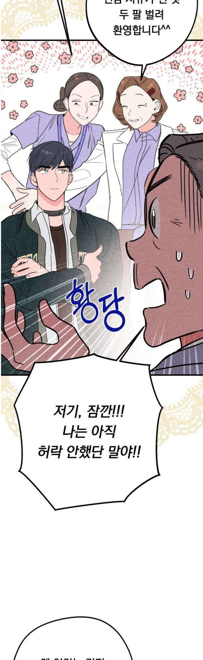 4년 6개월을 잃은 여자 33화 백하온(3) 5