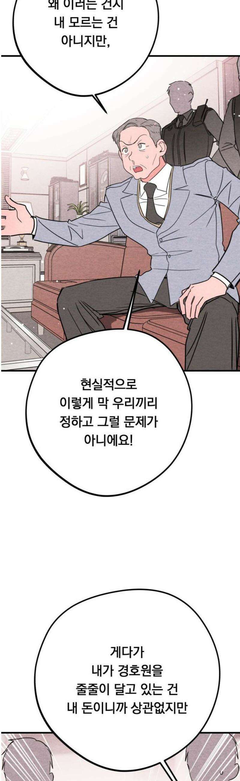 4년 6개월을 잃은 여자 33화 백하온(3) 6