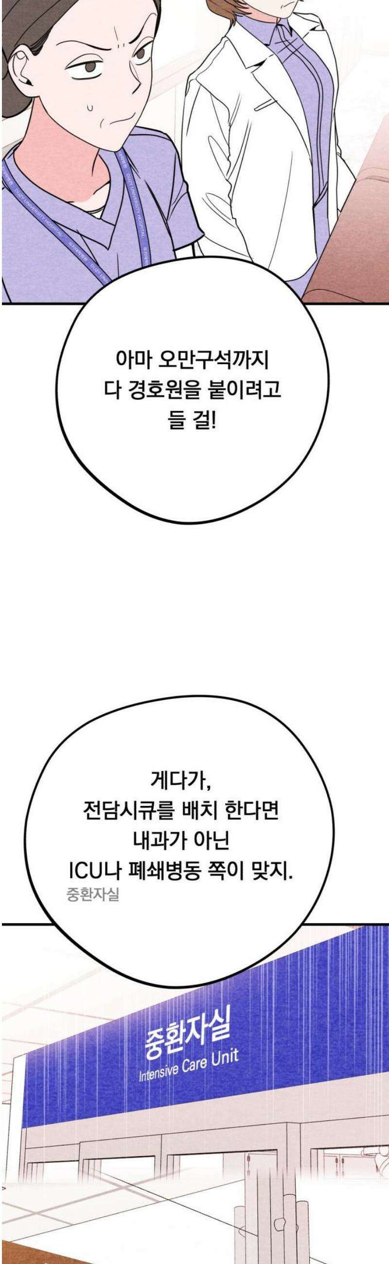 4년 6개월을 잃은 여자 33화 백하온(3) 8