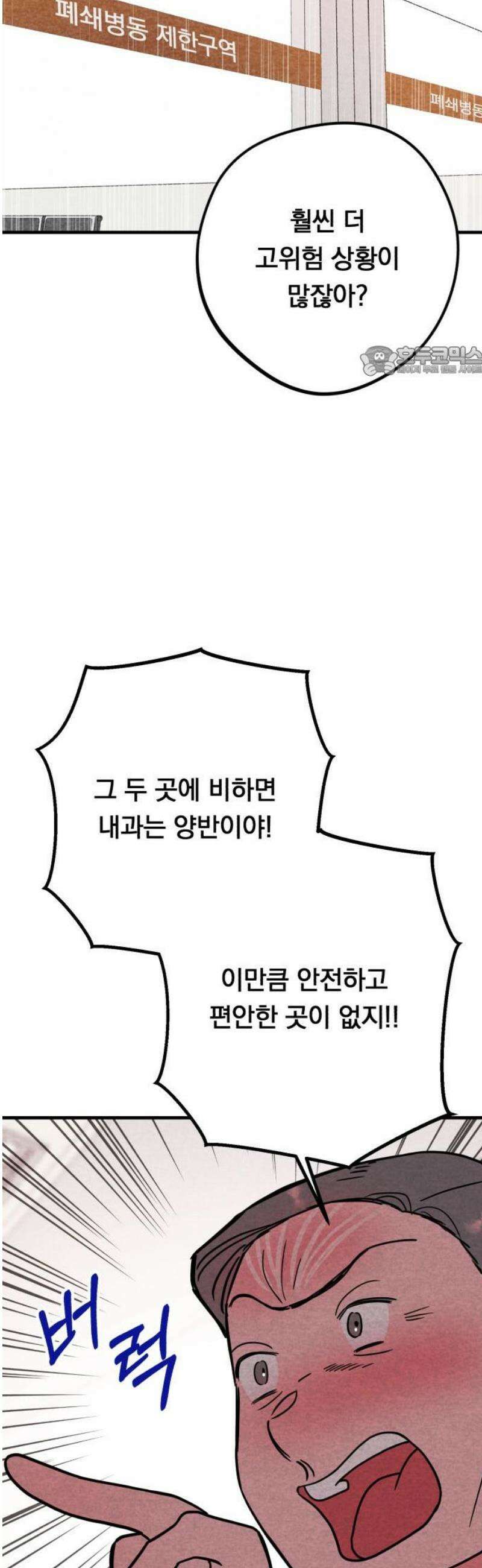 4년 6개월을 잃은 여자 33화 백하온(3) 9