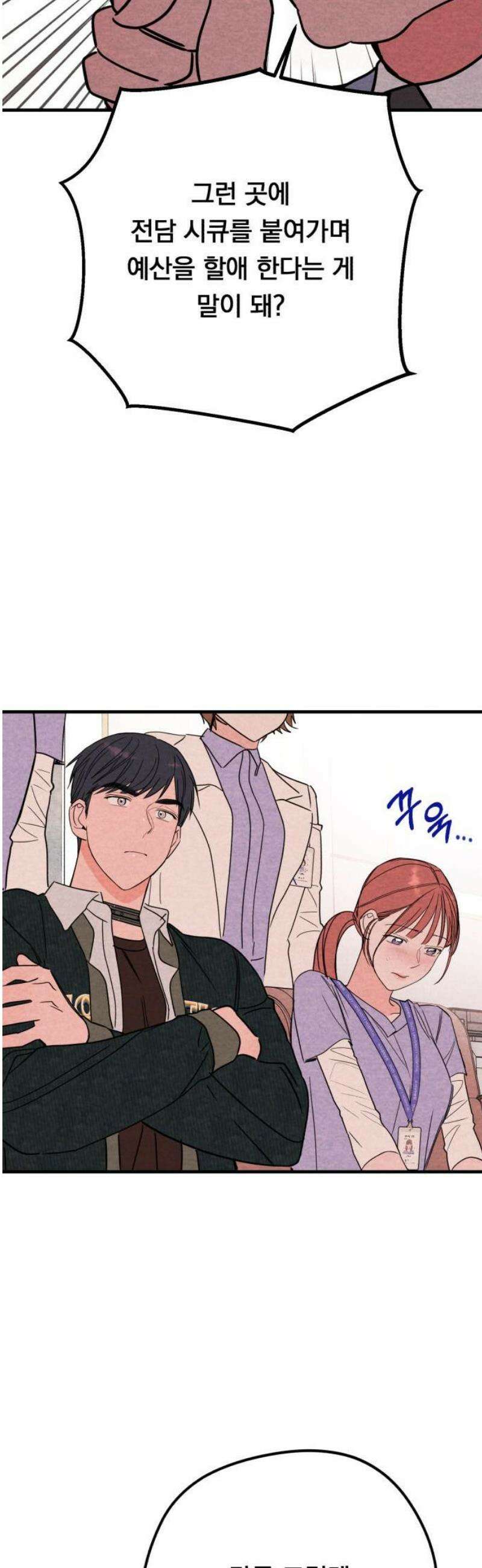 4년 6개월을 잃은 여자 33화 백하온(3) 10