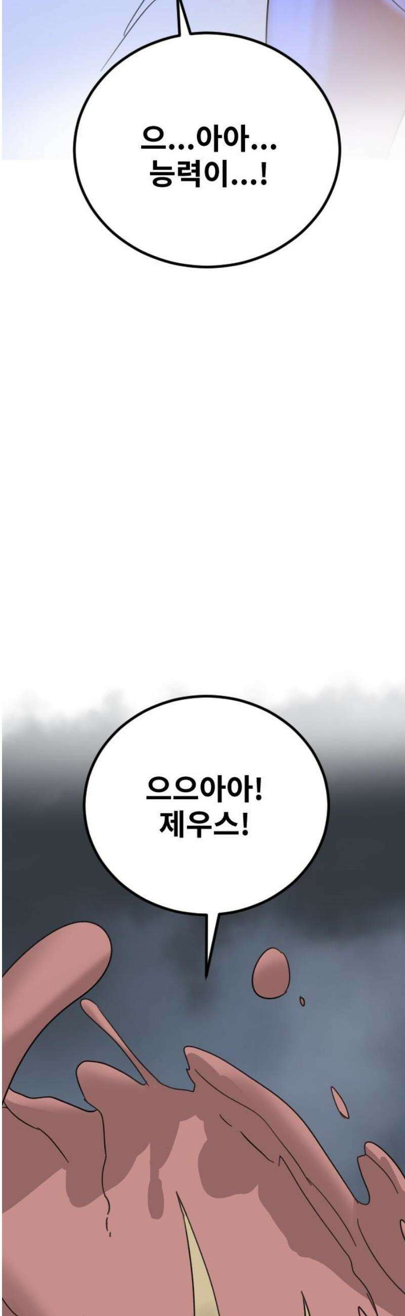 멸종위기종인간 2부 45화 6