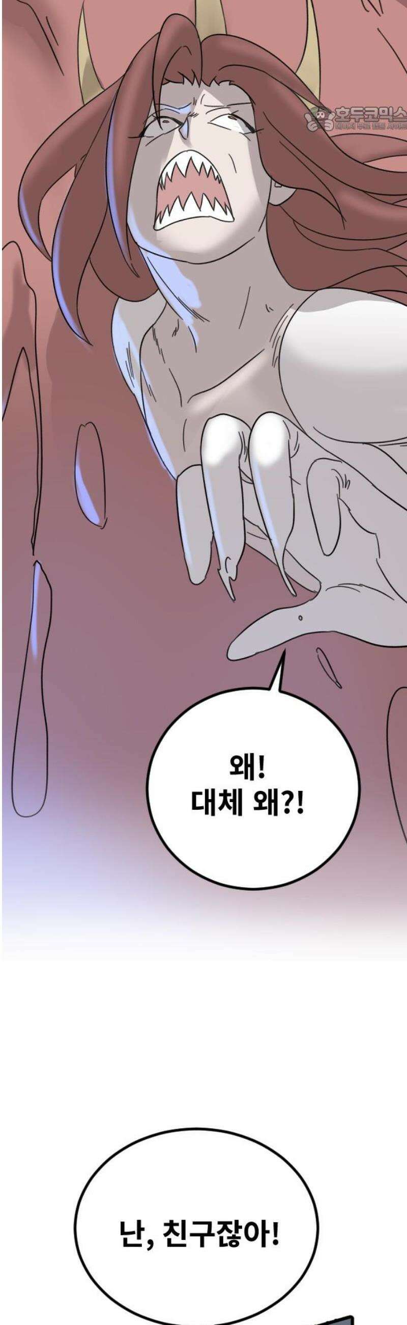 멸종위기종인간 2부 45화 7