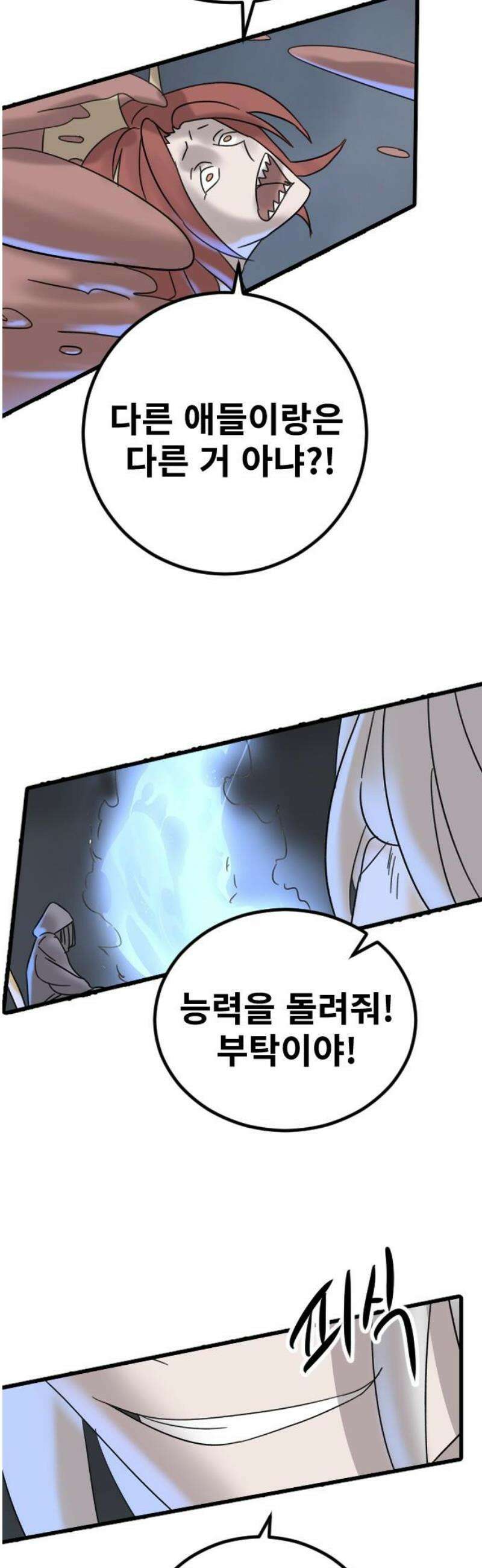 멸종위기종인간 2부 45화 8