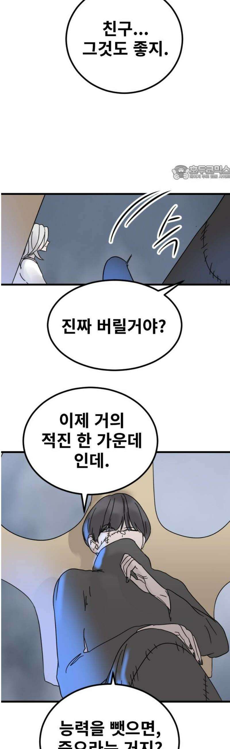 멸종위기종인간 2부 45화 9