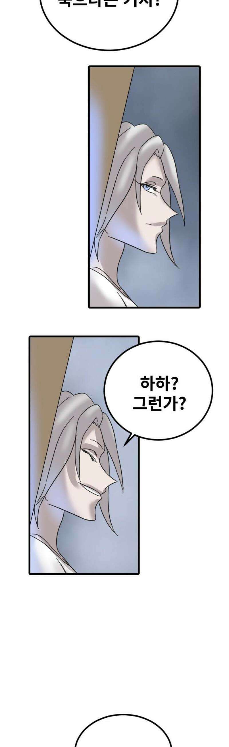 멸종위기종인간 2부 45화 10
