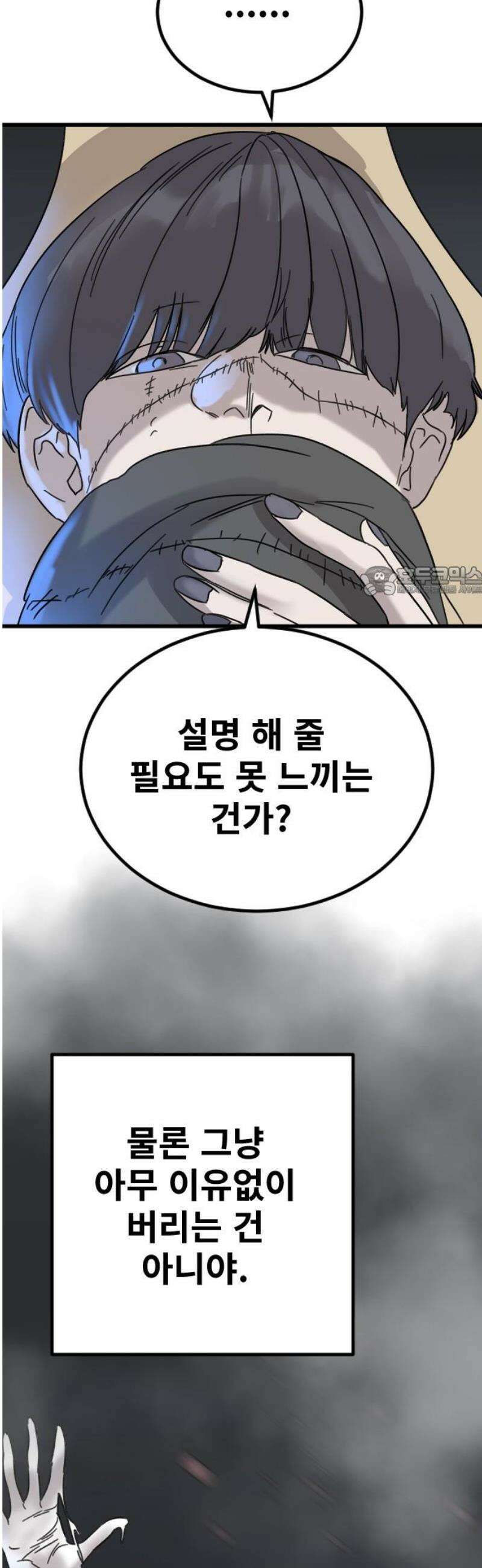멸종위기종인간 2부 45화 11