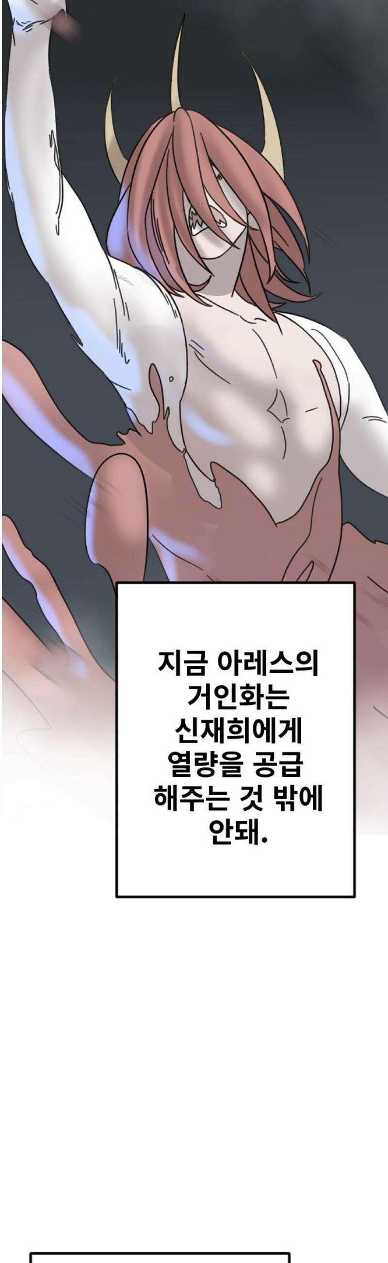 멸종위기종인간 2부 45화 12