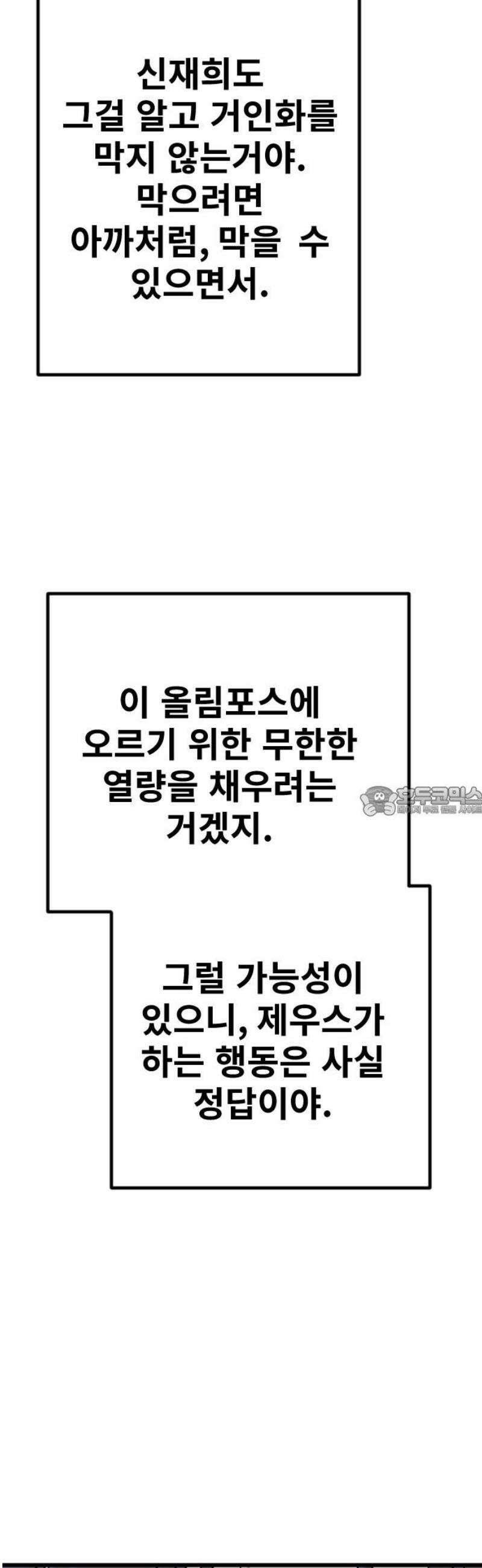 멸종위기종인간 2부 45화 13