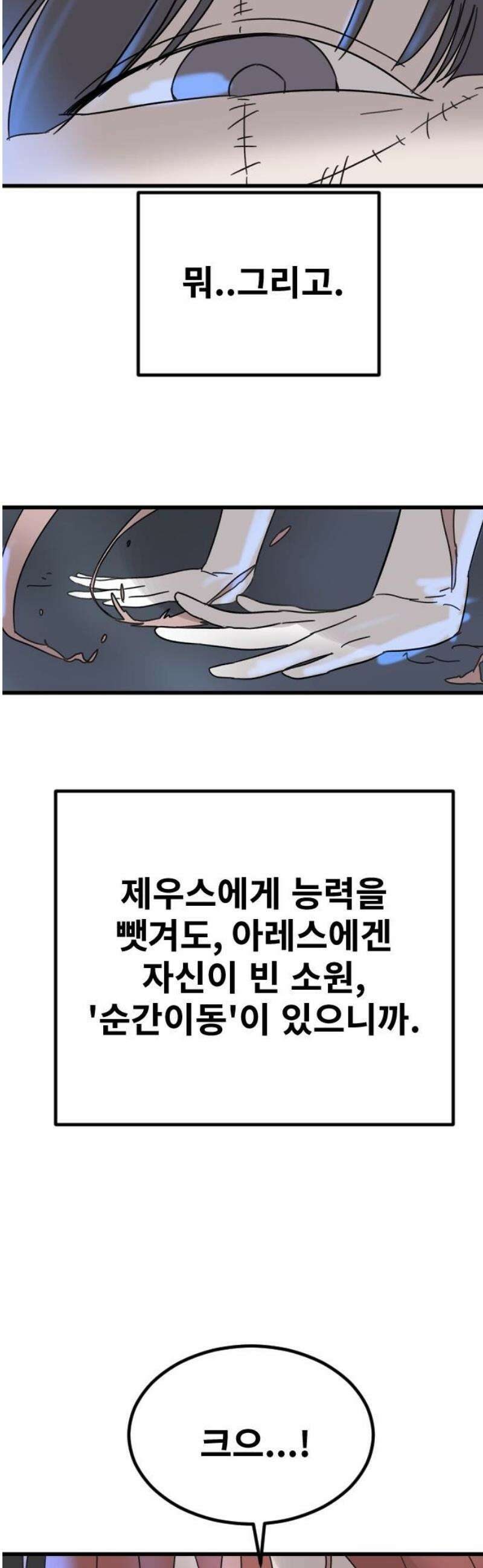 멸종위기종인간 2부 45화 14