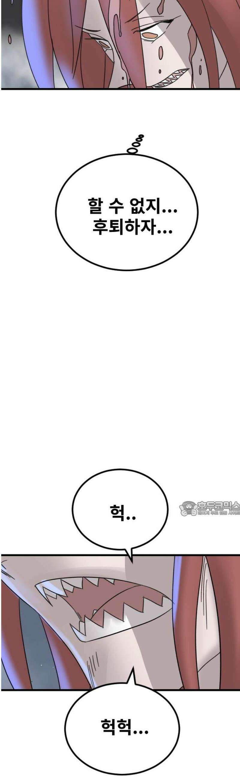 멸종위기종인간 2부 45화 15