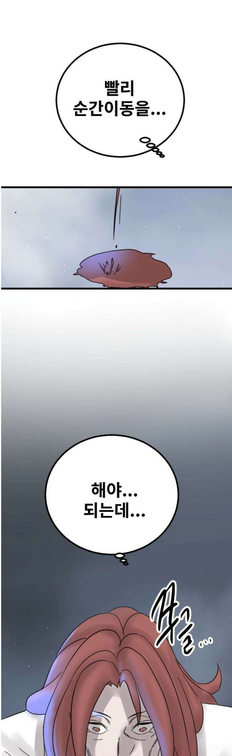멸종위기종인간 2부 45화 16