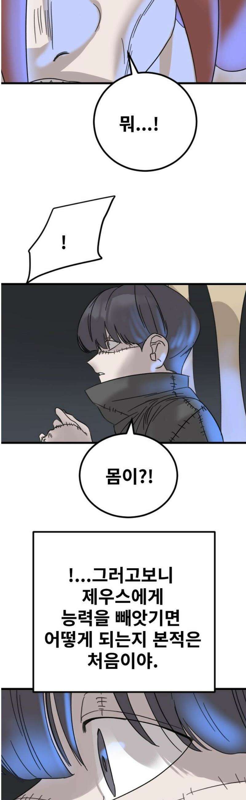 멸종위기종인간 2부 45화 18