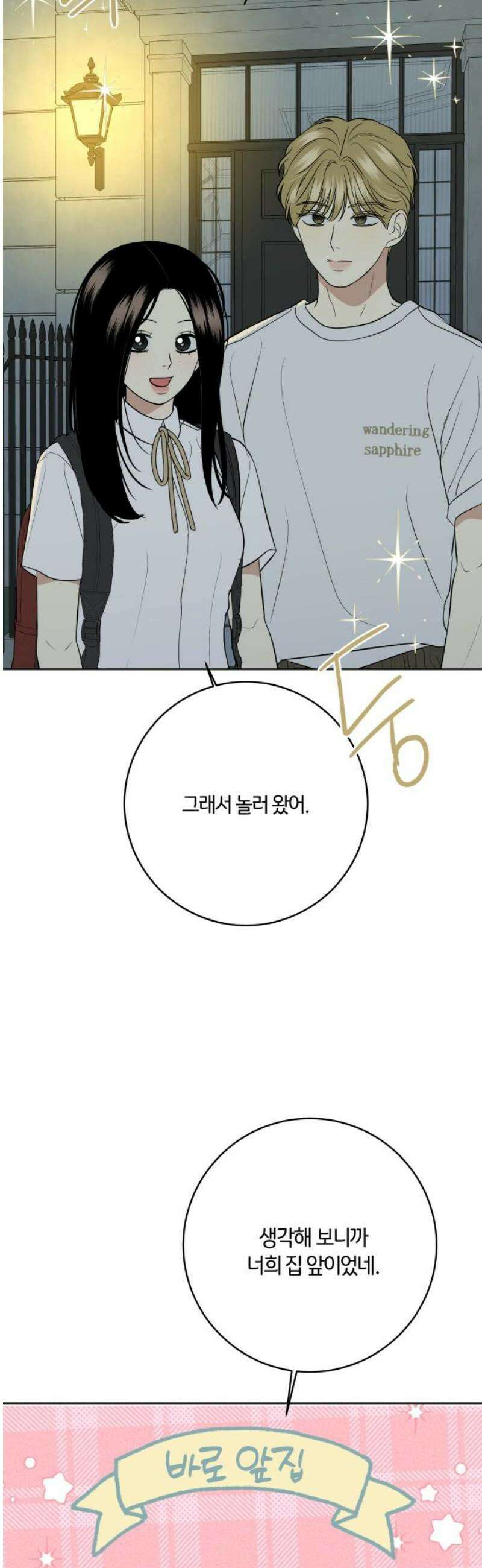 메리 배드 19세 38화 5