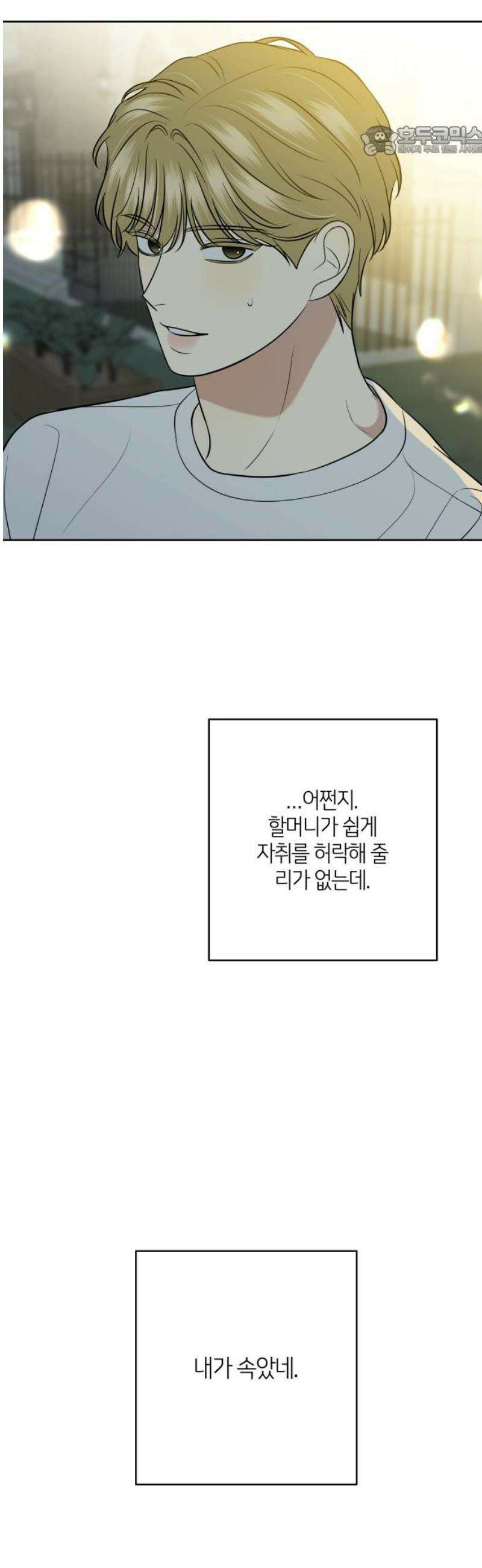 메리 배드 19세 38화 7