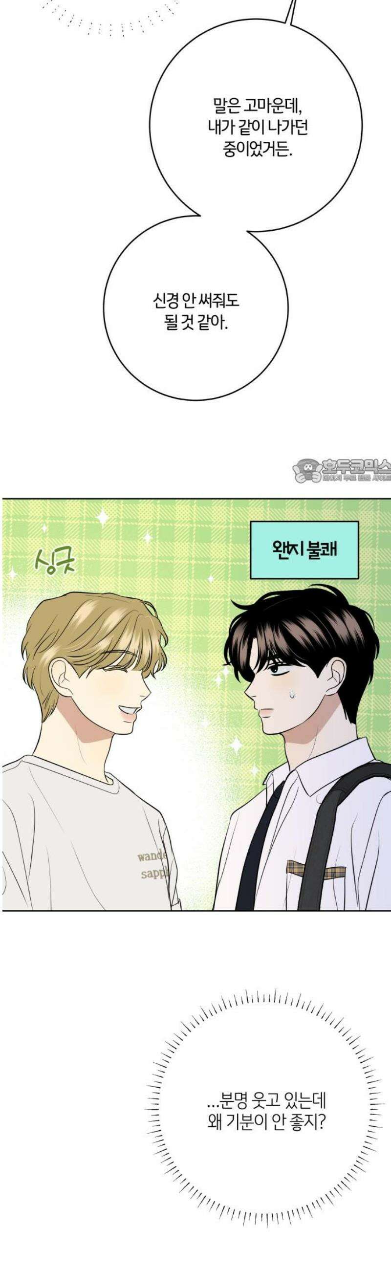 메리 배드 19세 38화 11