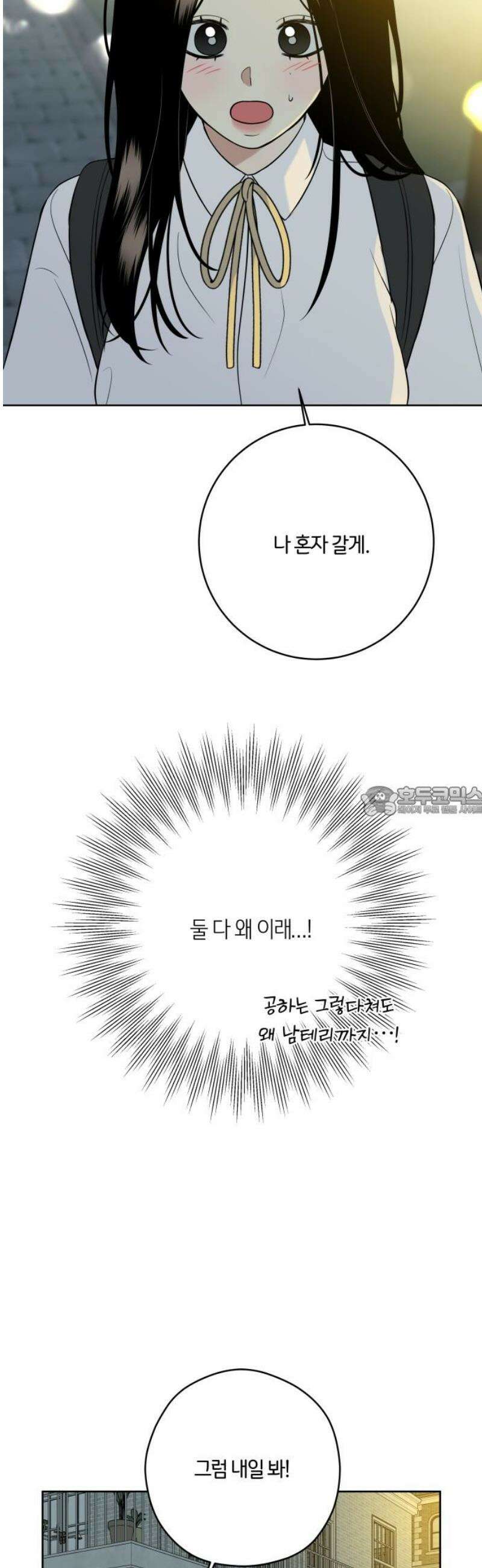 메리 배드 19세 38화 13