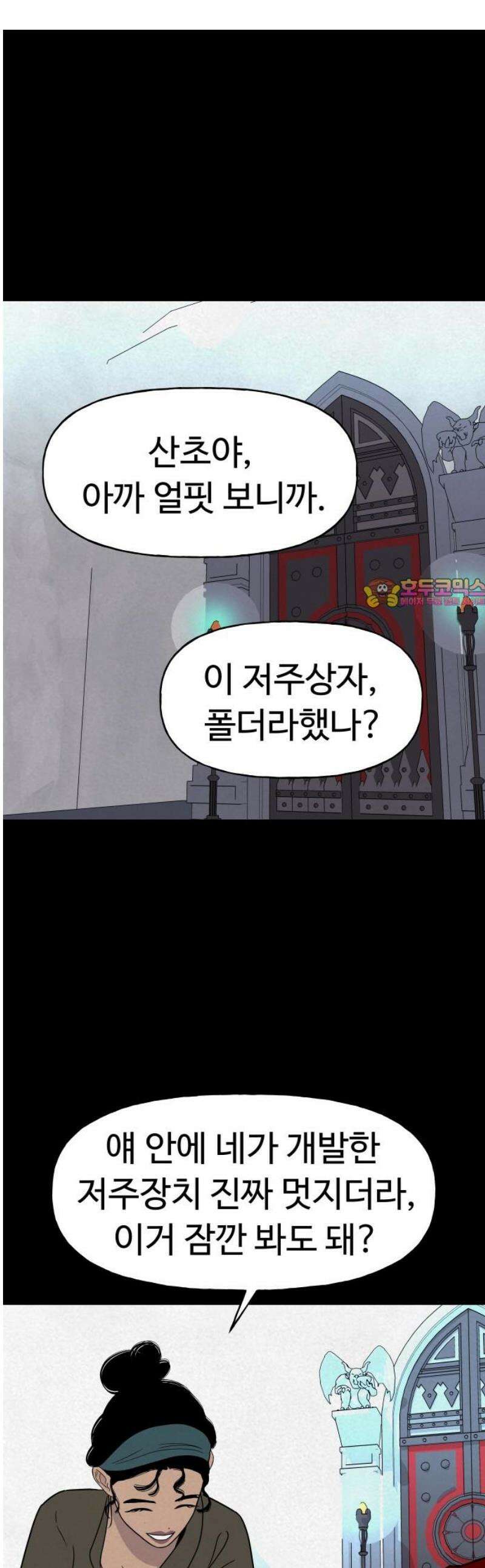 저주인형 김명자 51화 - 팩트 체크 1