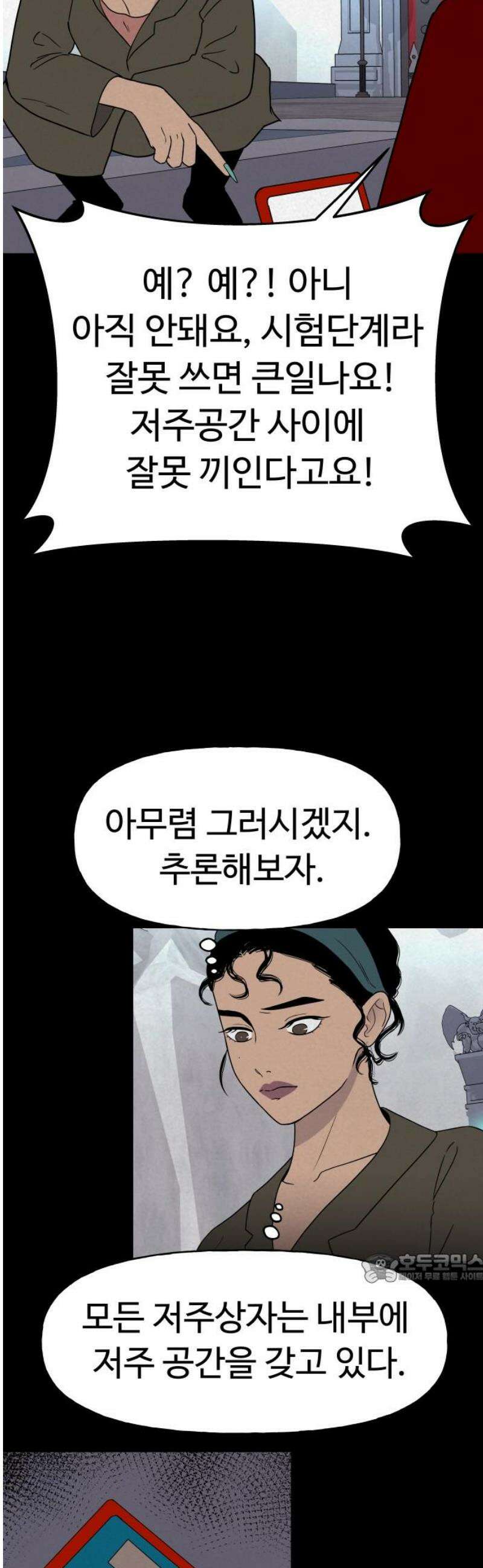 저주인형 김명자 51화 - 팩트 체크 2