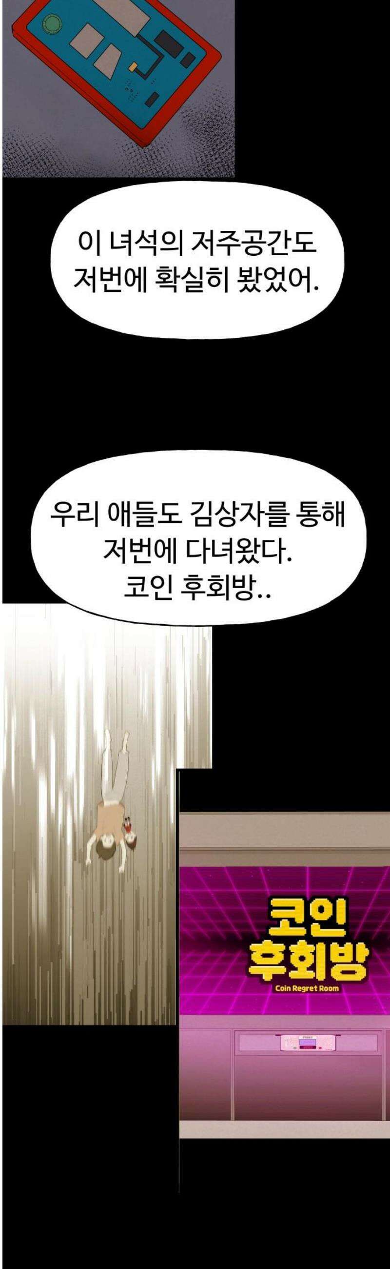 저주인형 김명자 51화 - 팩트 체크 3