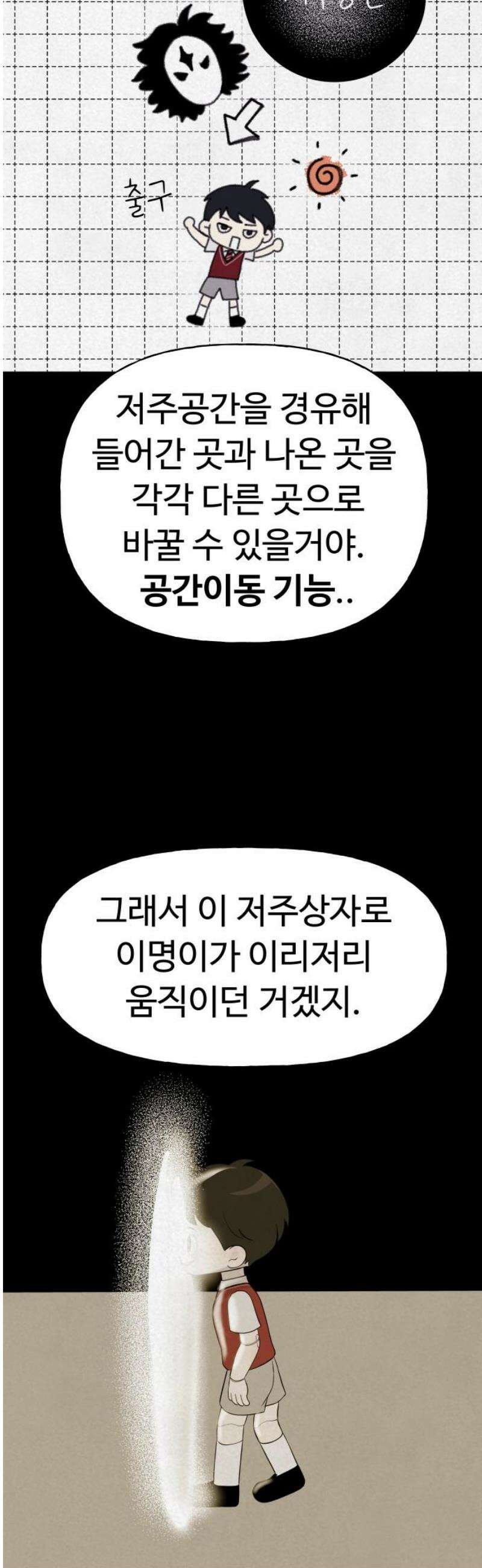 저주인형 김명자 51화 - 팩트 체크 5