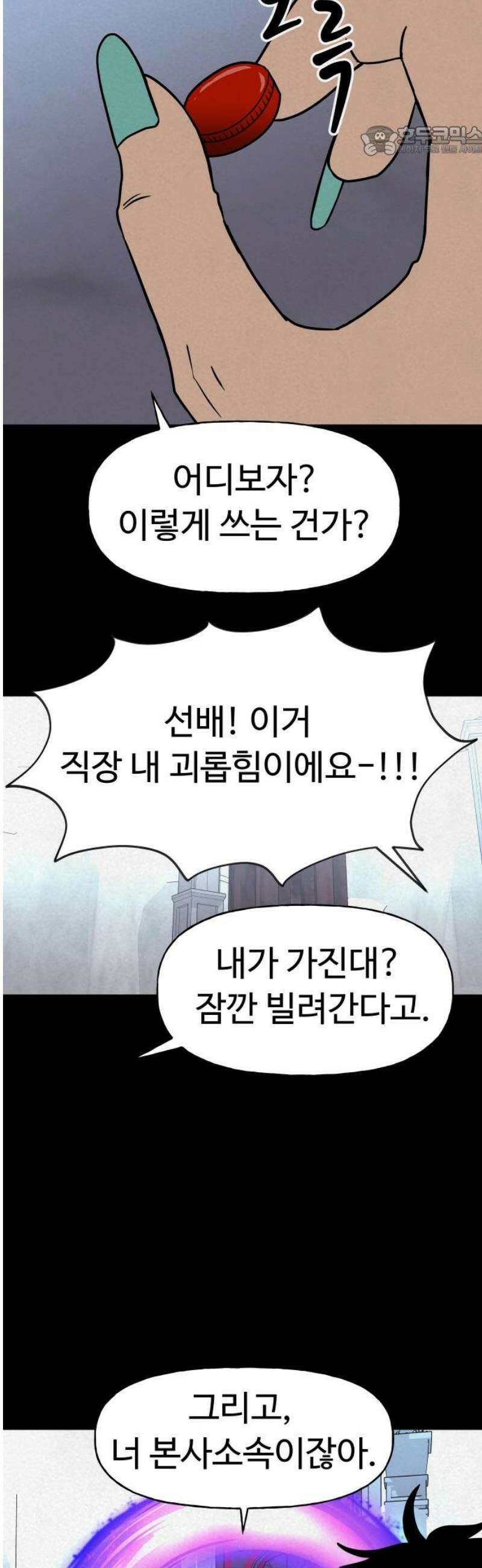 저주인형 김명자 51화 - 팩트 체크 7