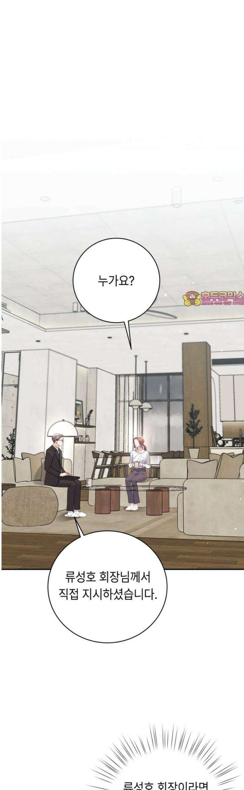 엔드리스 서머 43화 1