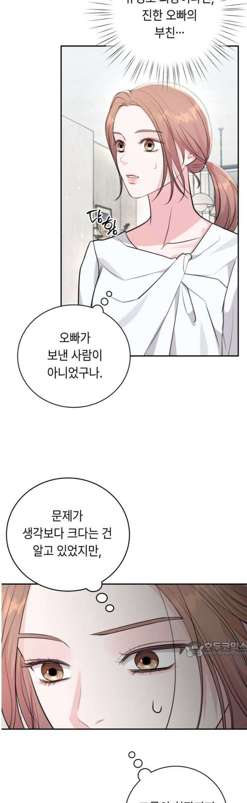 엔드리스 서머 43화 2